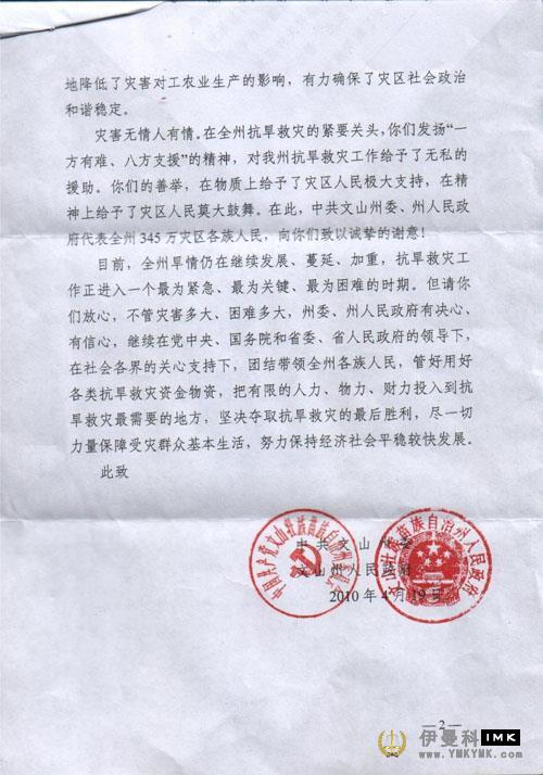 Official thank you letter from Wenshan Prefecture news 图2张